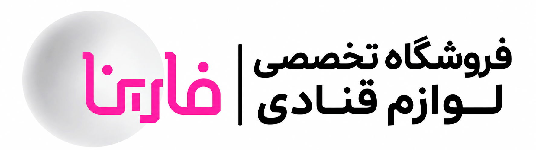 فروشگاه تخصصی لوازم قنادی فارینا